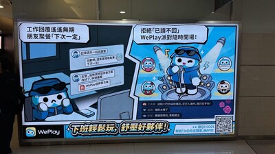台北轉運站的 WePlay 燈箱廣告