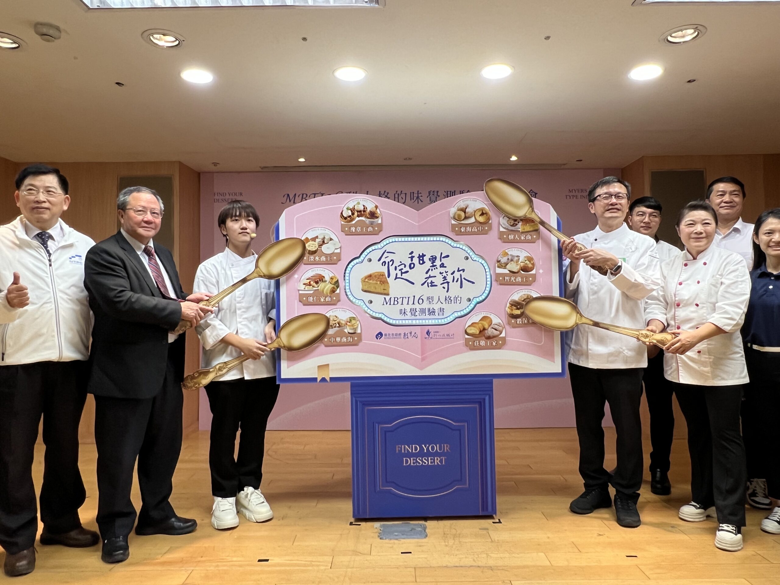 16型人格甜點食譜 新北技職生研發全國首本在地食材 2 《圖說》全國首本結合MBTI 16型人格測驗與在地食材的創意食譜書《命定甜點在等你》記者會啟動儀式。〈記者葉柏成攝〉