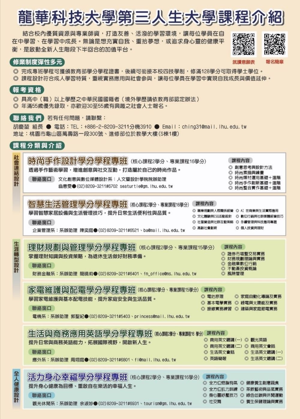 《圖說》龍華科大第三人生大學歡迎踴躍報名。〈龍華科大提供〉