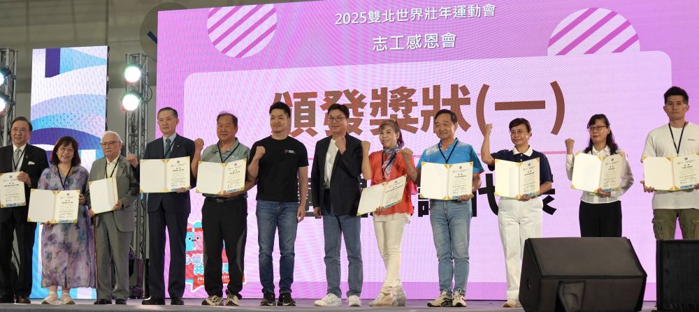 《圖說》雙北世壯運志工感恩會今日於南港展覽館舉辦，新北市副市長劉和然與台北市長蔣萬安親臨頒獎，感謝志工奉獻。〈社會局提供〉
