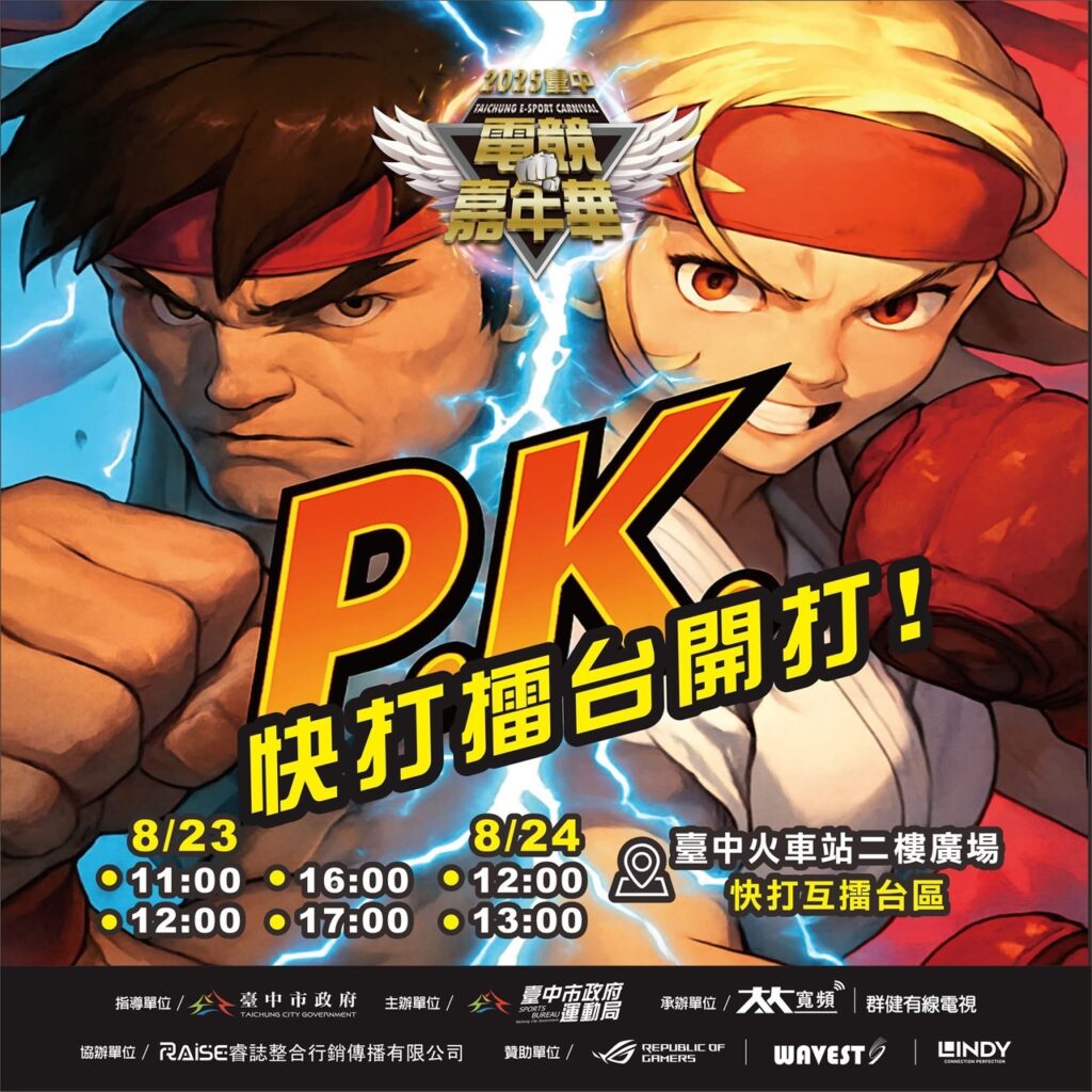 %E5%8F%B0%E4%B8%AD%E9%9B%BB%E7%AB%B6%E5%98%89%E5%B9%B4%E8%8F%AF%E5%8D%B3%E5%B0%87%E5%9C%A88%E6%9C%8823 24%E6%97%A5%E8%88%89%E8%BE%A6