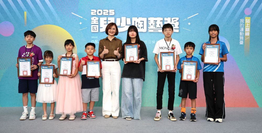 《圖說》全國規模最大的兒少陶藝競賽「全國兒少陶藝獎」，各組首獎得主合影，中為文化局長張䕒育。〈陶博館提供〉