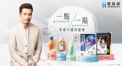 健絡通作為疼痛管理專家 隆重宣布陳豪成品牌代言人