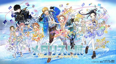 INCUTix 推出於 8 月 13 日起在東京松屋銀座舉行的「Medalist 展」門票。