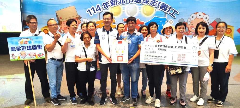 《圖說》鶯歌區建國里志工隊獲「資源分類王」冠軍。〈環保局提供〉