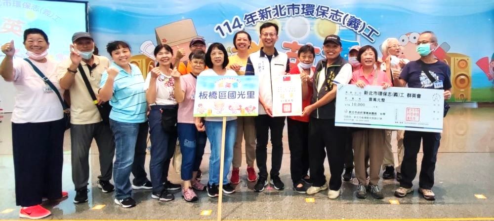 《圖說》板橋區國光里志工隊獲「環保金頭腦」冠軍。〈環保局提供〉
