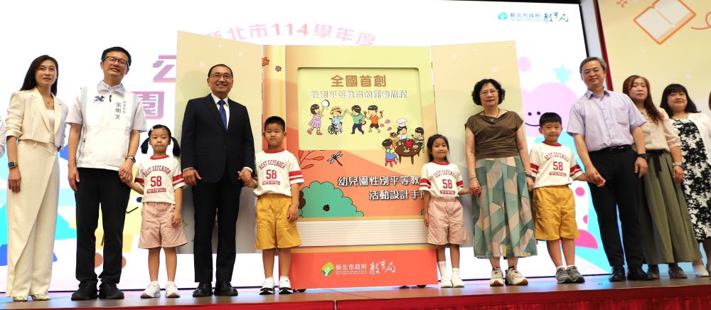 性平從小扎根 新北千名幼教園長齊聚宣示打造安全學習園地 1 《圖說》現場發布全國首創《性別平等教育的探索旅程》幼兒園性平教學手冊,左二教育局長張明文。〈教育局提供〉