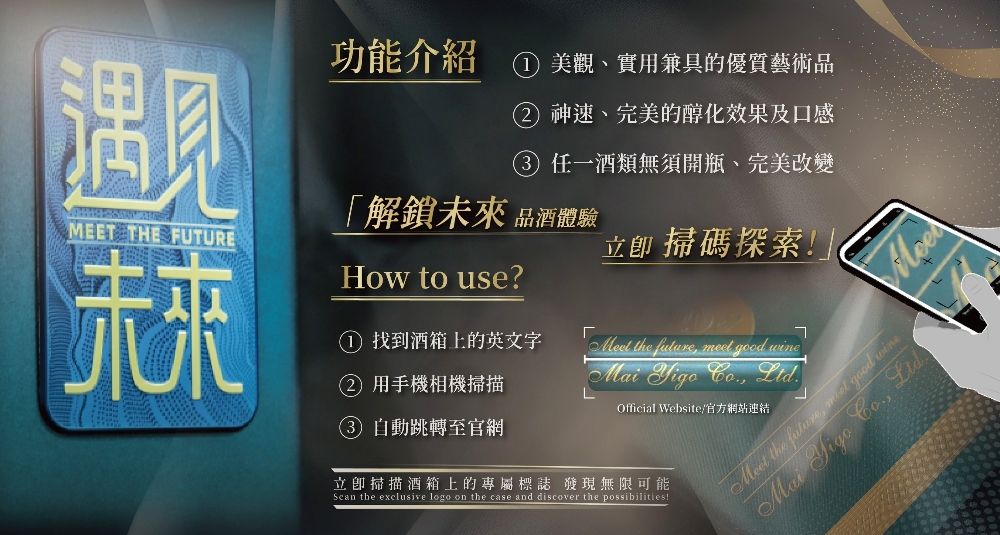 ▲「遇見未來酒箱」開啟跨越時光的風味旅程。(圖來源/麥易購)