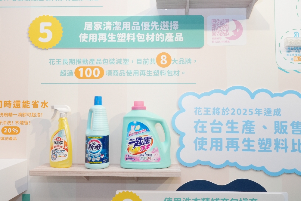 ▲旗下8大品牌、超過100個品項於產品包材中使用再生塑料。