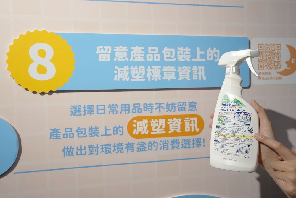 ▲透過產品上的減塑資訊，呼籲消費者讓每次消費變得更友善環境！