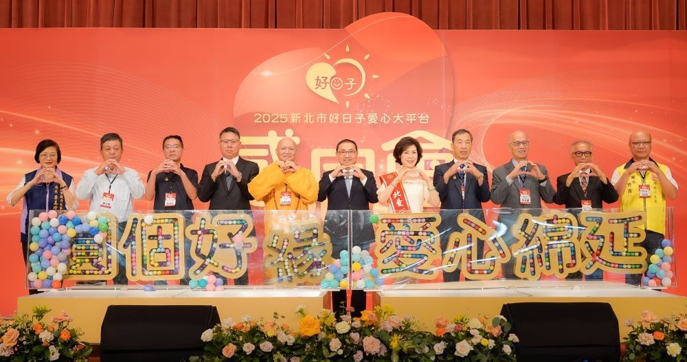 《圖說》新北市好日子愛心大平台6年感恩會，左一社會局長李美珍。〈社會局提供〉