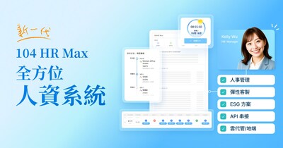104 HR Max新一代人資系統，具有開放API及ESG模組，提供跨組織、跨系統的人事管理高效體驗。