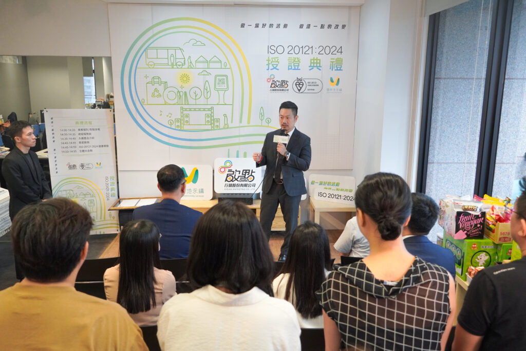 啟點行銷通過 ISO 20121:2024 最新版組織型驗證 成為全台首家獲證活動行銷公司 2 S 84951184