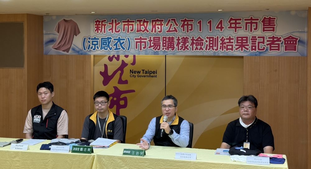 瞬間涼感? 市售10款涼感衣檢驗秒懂 1 《圖說》新北市府主任消保官王治宇偕團隊今日舉行記者會公布委託〈全國公證〉針對市售10款涼感衣檢測結果。〈法制局提供〉