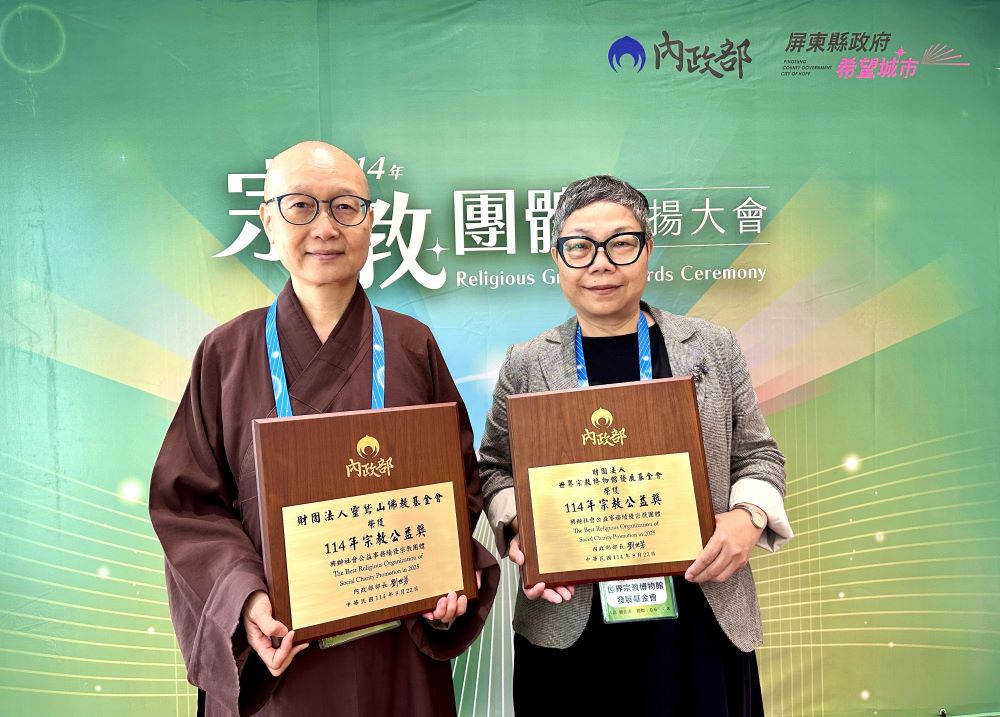 慈悲厚植社會善根 靈鷲山2基金會榮獲全國宗教公益獎 1 《圖說》靈鷲山2基金會同獲內政部宗教公益獎。〈靈鷲山佛教教團提供〉