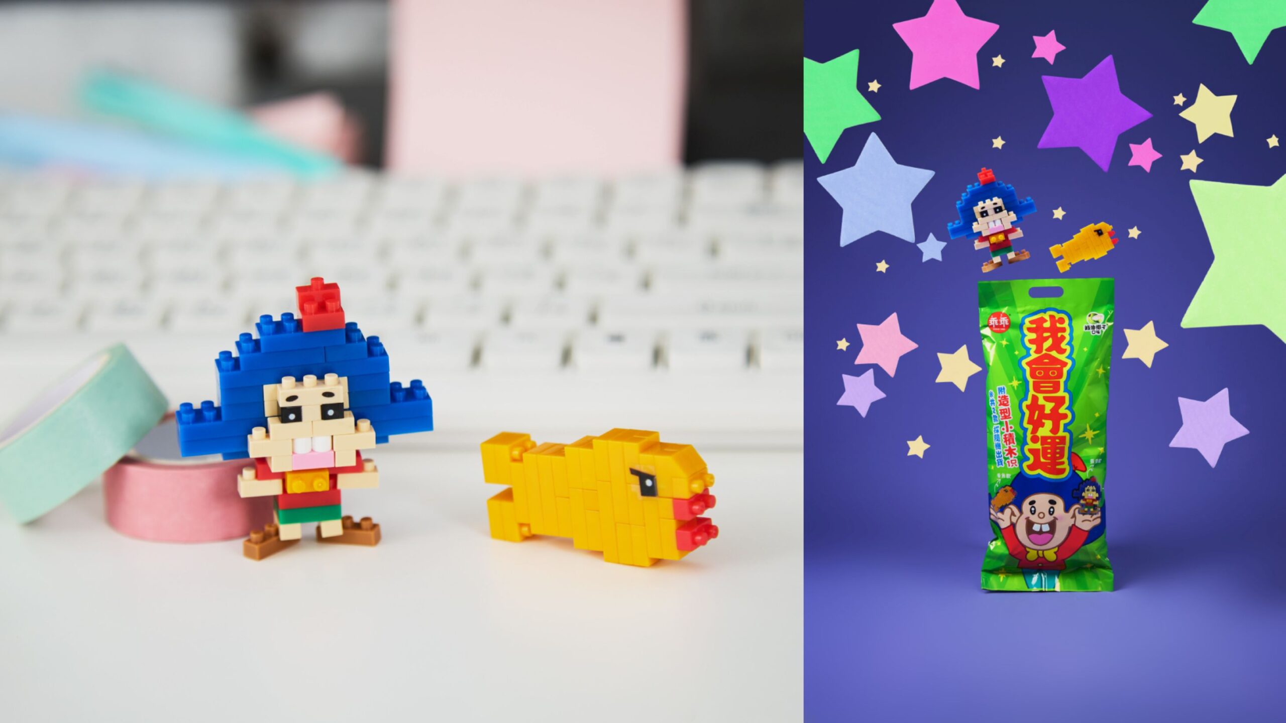 ▲乖乖中元節限量商品「我會好運袋」，內含經典大顆乖乖與隨機兩款造型小積木（乖乖與香魚造型），結合拜拜祈福與趣味收藏，讓好運親手拼出來！