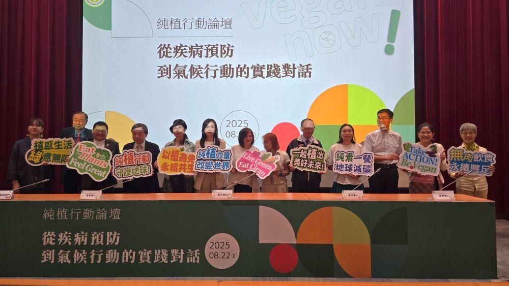 《圖說》由純植行動聯盟主辦的《純植行動論壇：從疾病預防到氣候行動的實踐對話》昨日於台大法學院霖澤館一樓國際會議廳舉辦。〈純植行動聯盟提供〉