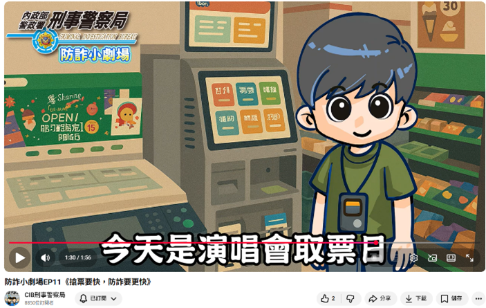 %E6%BC%94%E5%94%B1%E6%9C%83%E8%B3%BC%E7%A5%A8%E9%98%B2%E8%A9%90%E5%AE%A3%E5%B0%8E%E7%9F%AD%E7%89%87 1