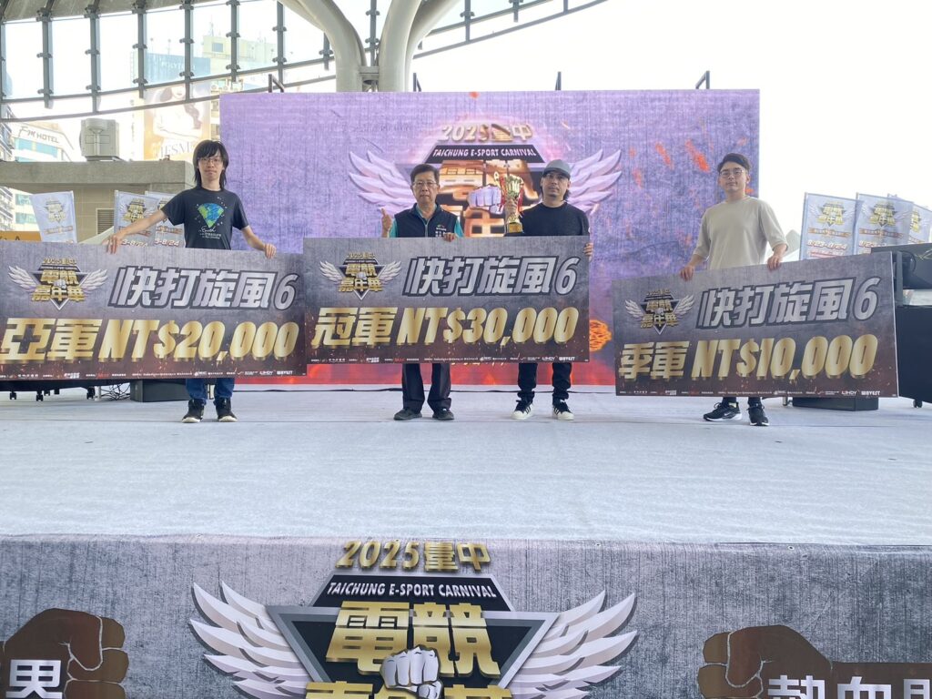 2025臺中電競嘉年華圓滿落幕 運動局:成功打造電競友善城市 2 %E5%BF%AB%E6%89%93%E6%97%8B%E9%A2%A86%E7%8D%B2%E5%8B%9D%E9%81%B8%E6%89%8B
