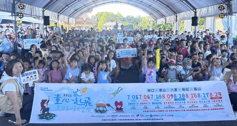 「千順與觀音」壓軸 林口夏日劇場大冒險圓滿落幕 3 《圖說》2025童心起飛「第三屆暑期藝文戲劇演出」精彩閉幕場今日盛大開演。〈林口區公所提供〉