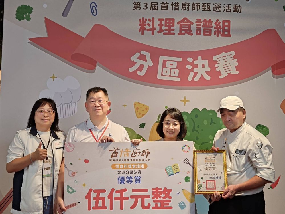 《圖說》環境部第3屆首惜廚師甄選活動惜食料理食譜組北區分區決賽胡皓筌〈右一〉榮獲「優等賞」。〈環保局提供〉