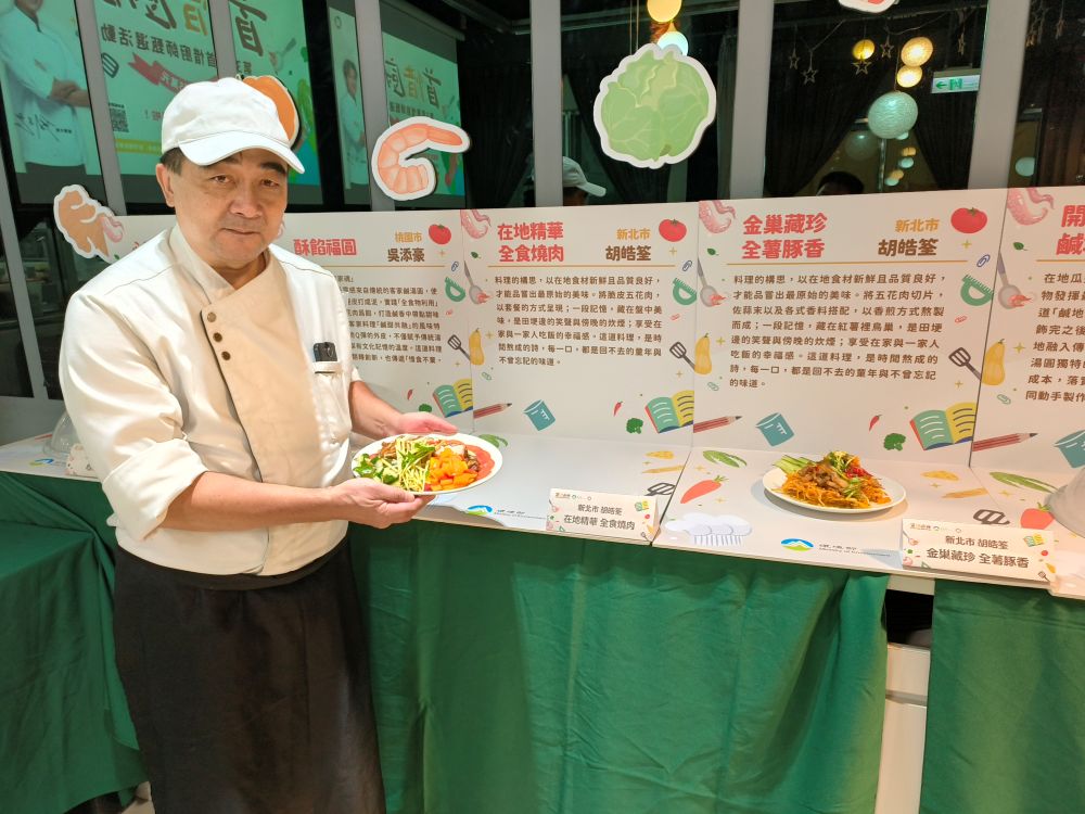 《圖說》新北市代表選手胡皓筌設計「金巢藏珍 全薯豚香」與「在地精華 全食燒肉」兩道惜食創意料理。〈環保局提供〉