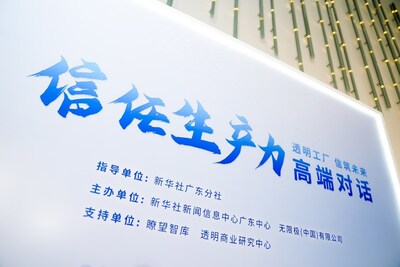 「透明工廠•信築未來——2025信任生產力高端對話」在廣東江門成功舉辦