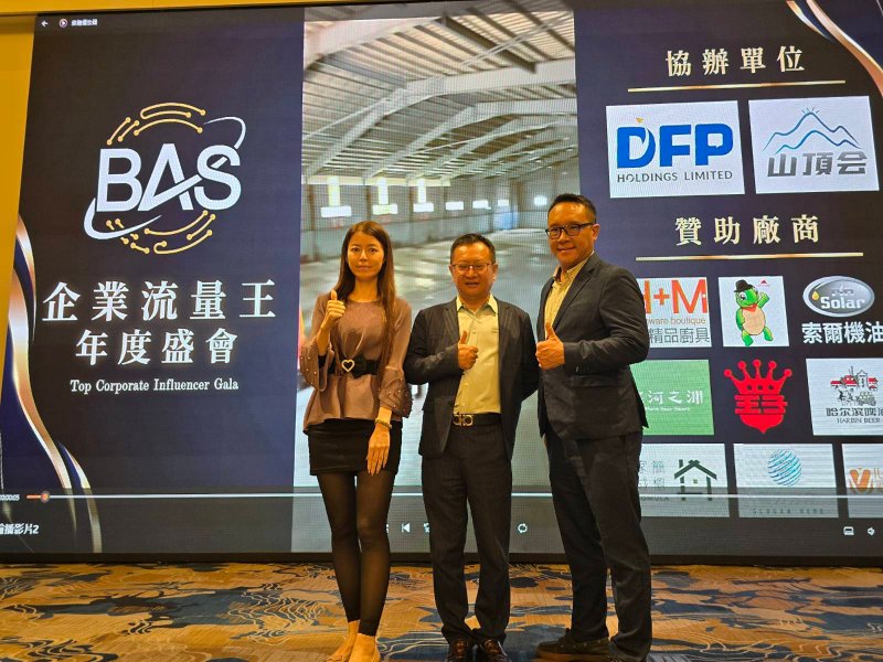 解鎖流量密碼！BAS引領企業新經濟