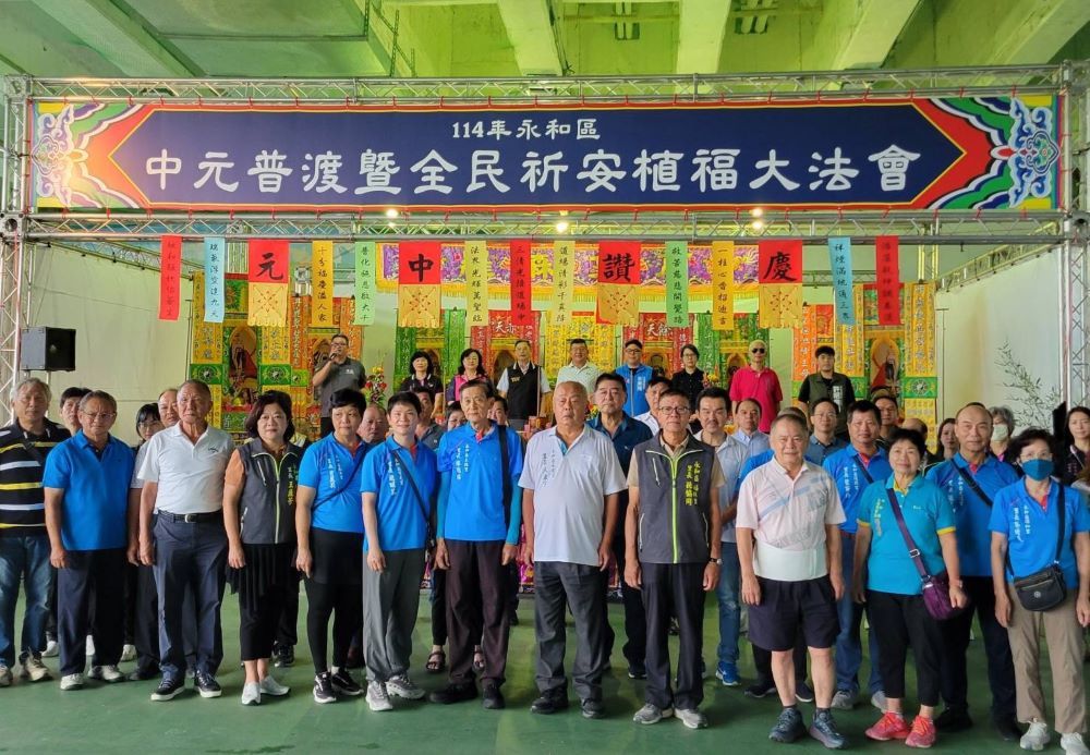 匯聚善念共祈安康 永和中元普渡倡導慶典減碳 3 《圖說》永和區全民祈安植福暨中元普渡大法會合影。〈永和區公所提供〉