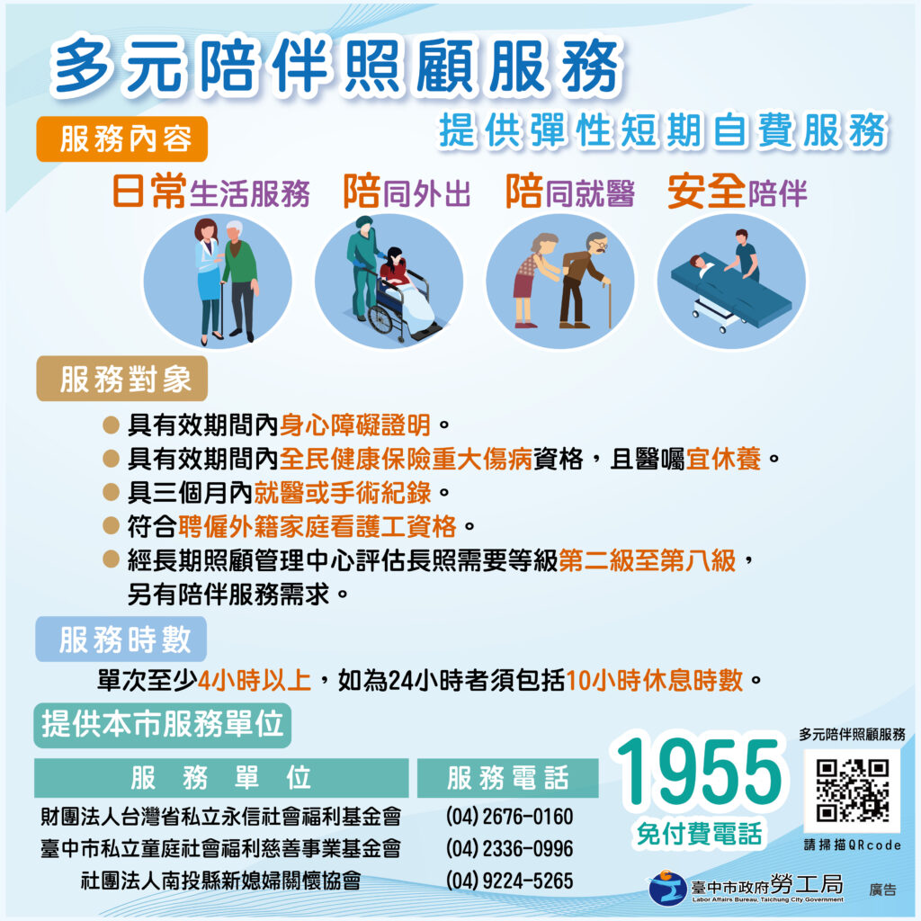 %E5%A4%9A%E5%85%83%E9%99%AA%E4%BC%B4%E7%85%A7%E9%A1%A7%E6%9C%8D%E5%8B%99