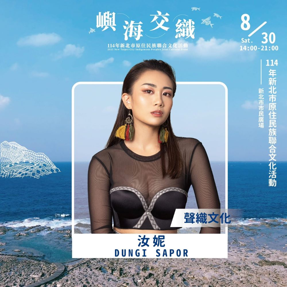 《圖說》「聲織文化」DJ汝妮。〈原民局提供〉