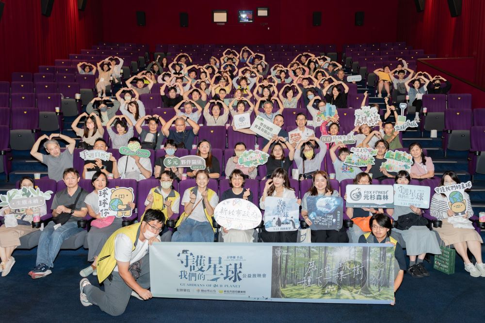 《圖說》新北市農業局今日舉辦《守護我們的星球》播映會邀請企業團體代表共同觀影並響應植樹。〈農業局提供〉