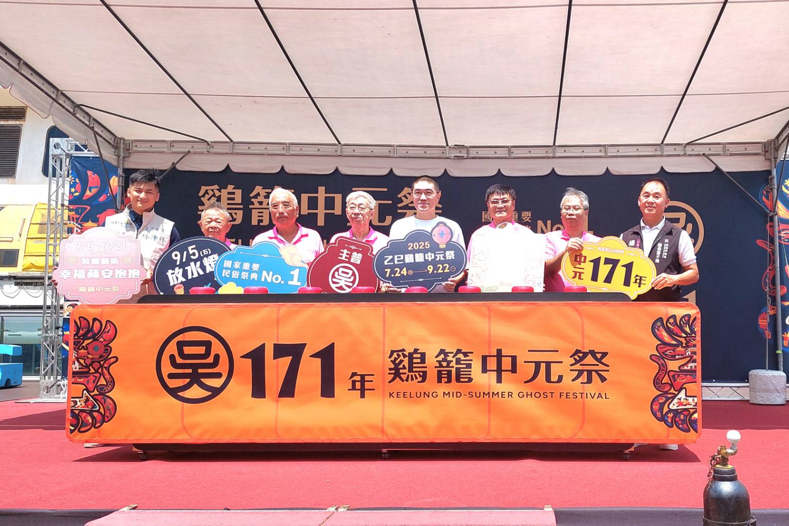 盛夏限定!「Summer隆平安」快閃站 9/5-9/6基隆國門廣場登場 1 ▲2025乙巳鷄籠中元祭宣傳會合照。(圖/張嘉誠攝)