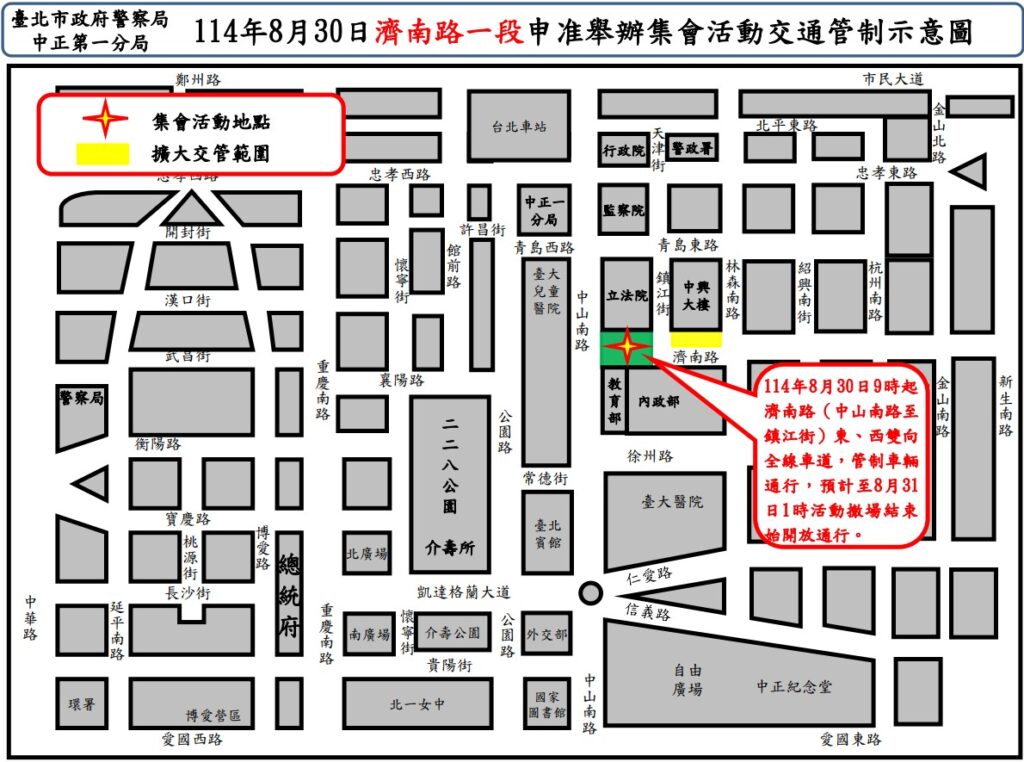 有關114年8月30日濟南路一段舉行集會活動 實施交通管制 疏導措施 1 1756355139000