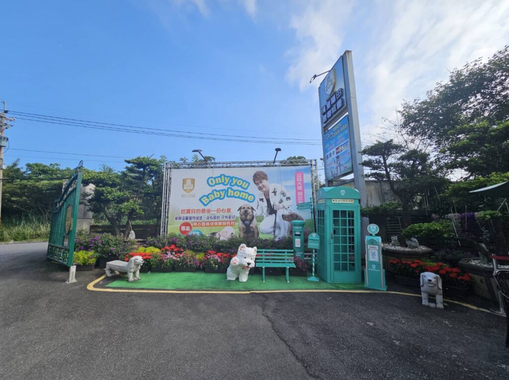 《翁立友攜手火星人福氣金鑛 愛心晶片明信片點亮萬里福田寵物城堡 公益祈福法會》 3 %E4%B8%8B%E5%8D%885.35 2025 8 28%E7%9A%84%E5%BD%B1%E5%83%8F 2