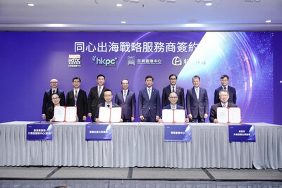 產業協同 “艦隊” 啟航：香港貿易發展局、香港生產力促進局、東莞香港中心、東莞市外商投資企業協會四方強強聯合，完成首輪簽約。