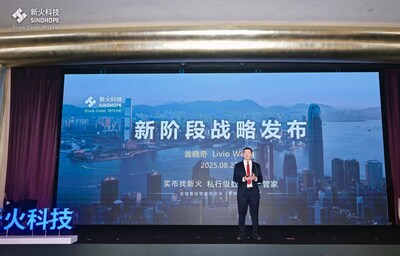 新火科技戰略發佈