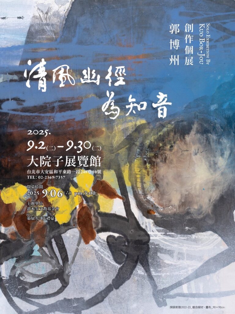 簡文秀以歌聲祝福 郭博州「清風幽徑為知音」個展 9月6日大院子展覽館登場 1 S 30040166