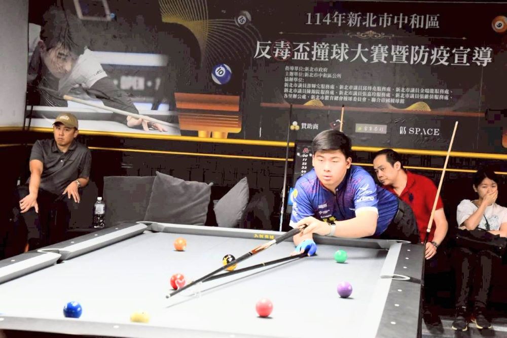 《圖說》114年中和區「反毒盃撞球錦標賽」決賽今日開打。〈中和區公所提供〉