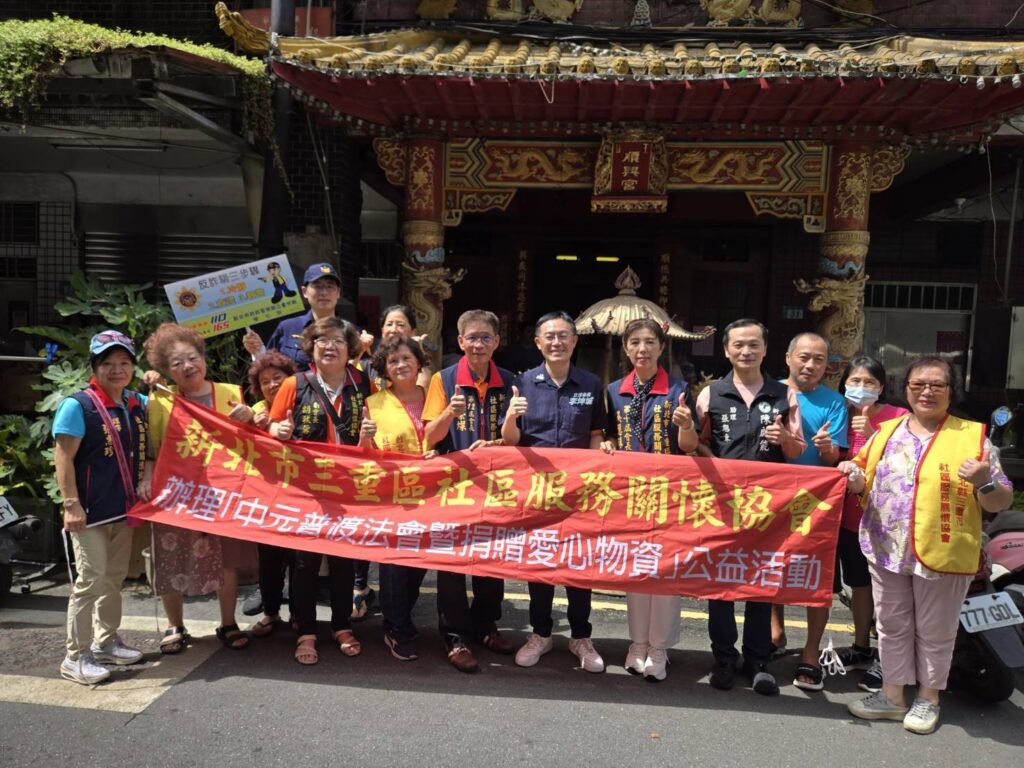 三重愛心跨縣市，中元普渡送暖溫情直送東台灣