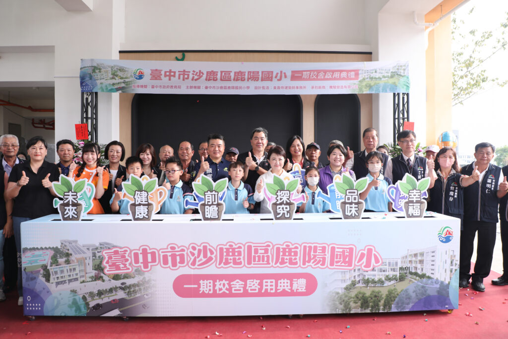 新校園迎新生 盧秀燕見證沙鹿鹿陽國小啟用 1 %E5%95%9F%E7%94%A8%E5%85%B8%E7%A6%AE