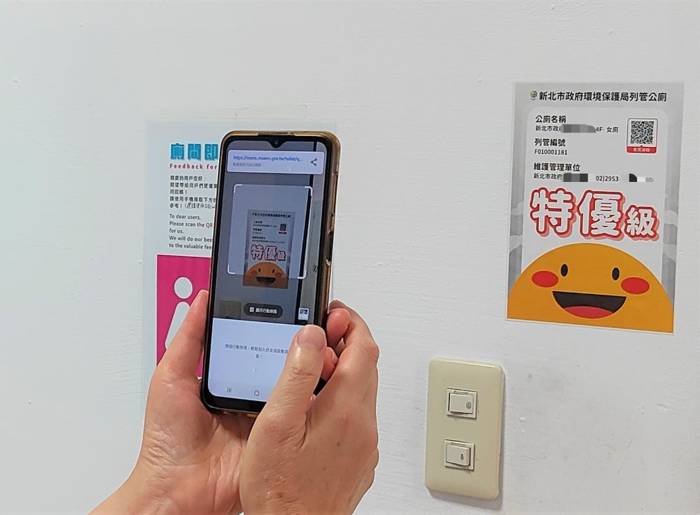 評鑑抽好禮 新北公廁告示牌換新裝多元提升品質 3 《圖說》只要掃描公廁入口處「公廁意見通報」QR Code給予評分,留下對公廁管理單位或清潔人員的肯定或建議,除了讓公廁品質更加精進,還有機會抽中AirPods第4代或郵政禮券等好禮。〈環保局提供〉