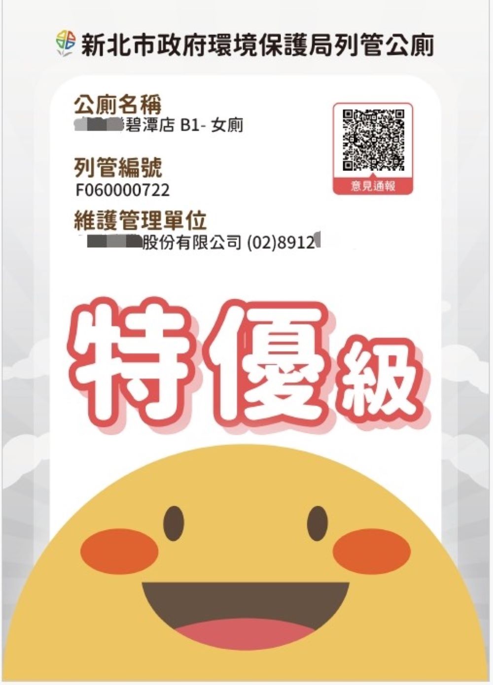 評鑑抽好禮 新北公廁告示牌換新裝多元提升品質 4 《圖說》新版公廁告示牌--示意圖。〈環保局提供〉