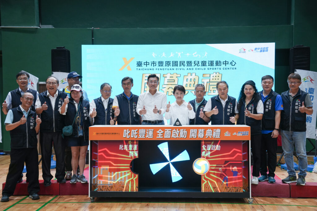 獻給豐原及山城的禮物 豐原國民暨兒童運動中心正式啟用 1 %E8%B1%90%E5%8E%9F%E5%9C%8B%E5%85%92%E9%81%8B%E4%BB%8A 1 %E6%AD%A3%E5%BC%8F%E9%96%8B%E5%B9%95%E5%95%9F%E7%94%A8