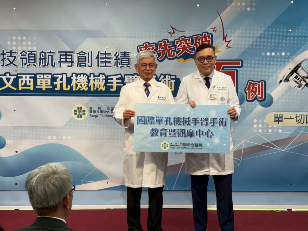 %E7%AB%A5%E7%B6%9C%E5%90%88%E9%86%AB%E9%99%A2%E6%AD%A3%E5%BC%8F%E6%88%90%E7%AB%8B%E3%80%8C%E5%9C%8B%E9%9A%9B%E5%96%AE%E5%AD%94%E6%A9%9F%E6%A2%B0%E6%89%8B%E8%87%82%E6%89%8B%E8%A1%93%E6%95%99%E8%82%B2%E6%9A%A8%E8%A7%80%E6%91%A9%E4%B8%AD%E5%BF%83%E3%80%8D%EF%BC%8C%E7%94%B1%E6%AD%90%E5%AE%B4%E6%B3%89%E9%99%A2%E9%95%B7%E4%BB%A3%E8%A1%A8%E9%86%AB%E9%99%A2%E5%AE%A3%E5%B8%83%E7%94%B1%E5%A9%A6%E7%94%A2%E9%83%A8%E5%8A%89%E9%8C%A6%E6%88%90%E4%B8%BB%E4%BB%BB%E6%93%94%E4%BB%BB%E8%A9%B2%E4%B8%AD%E5%BF%83%E4%B8%BB%E4%BB%BB1