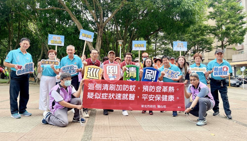 《圖說》新北市府團隊由副市長劉和然率領衛生局、環保局及板橋區公所、清潔隊等人員前往板橋區崑崙公園進行環境巡檢，落實孳生源清除工作。〈衛生局提供〉