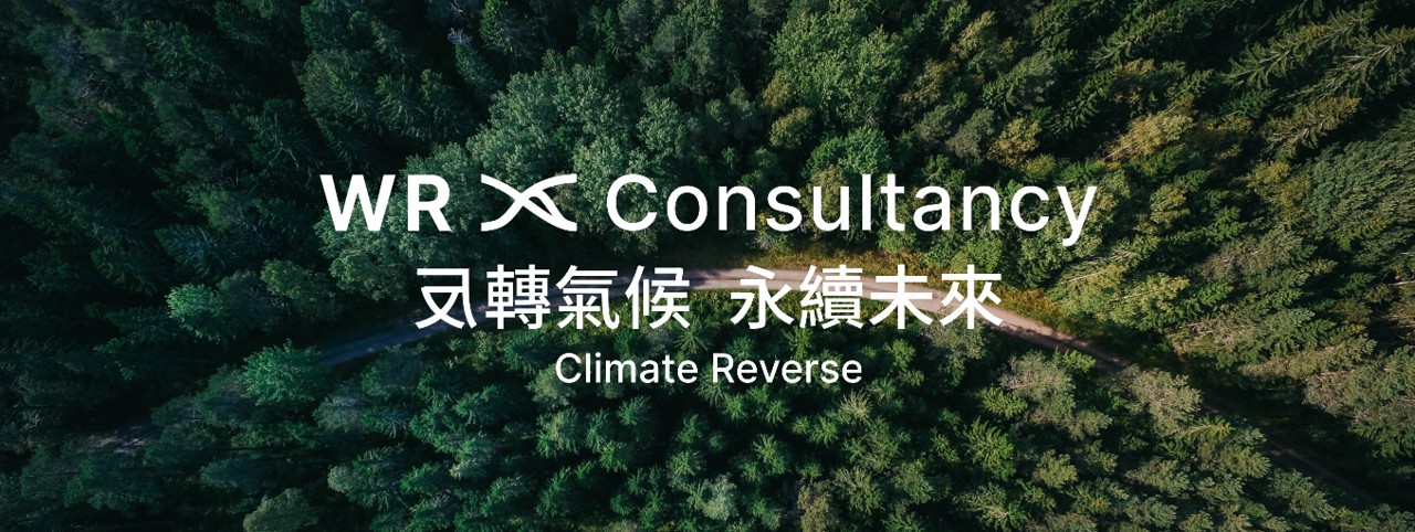 ▲反轉氣候永續未來。(圖/業者提供)