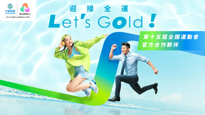 中國移動香港全力支持第十五屆全國運動會 中國移動香港全力支持第十五屆全國運動會