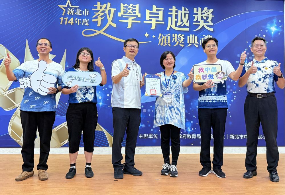 《圖說》國小組特優新北市三峽區中園國小。〈教育局提供〉