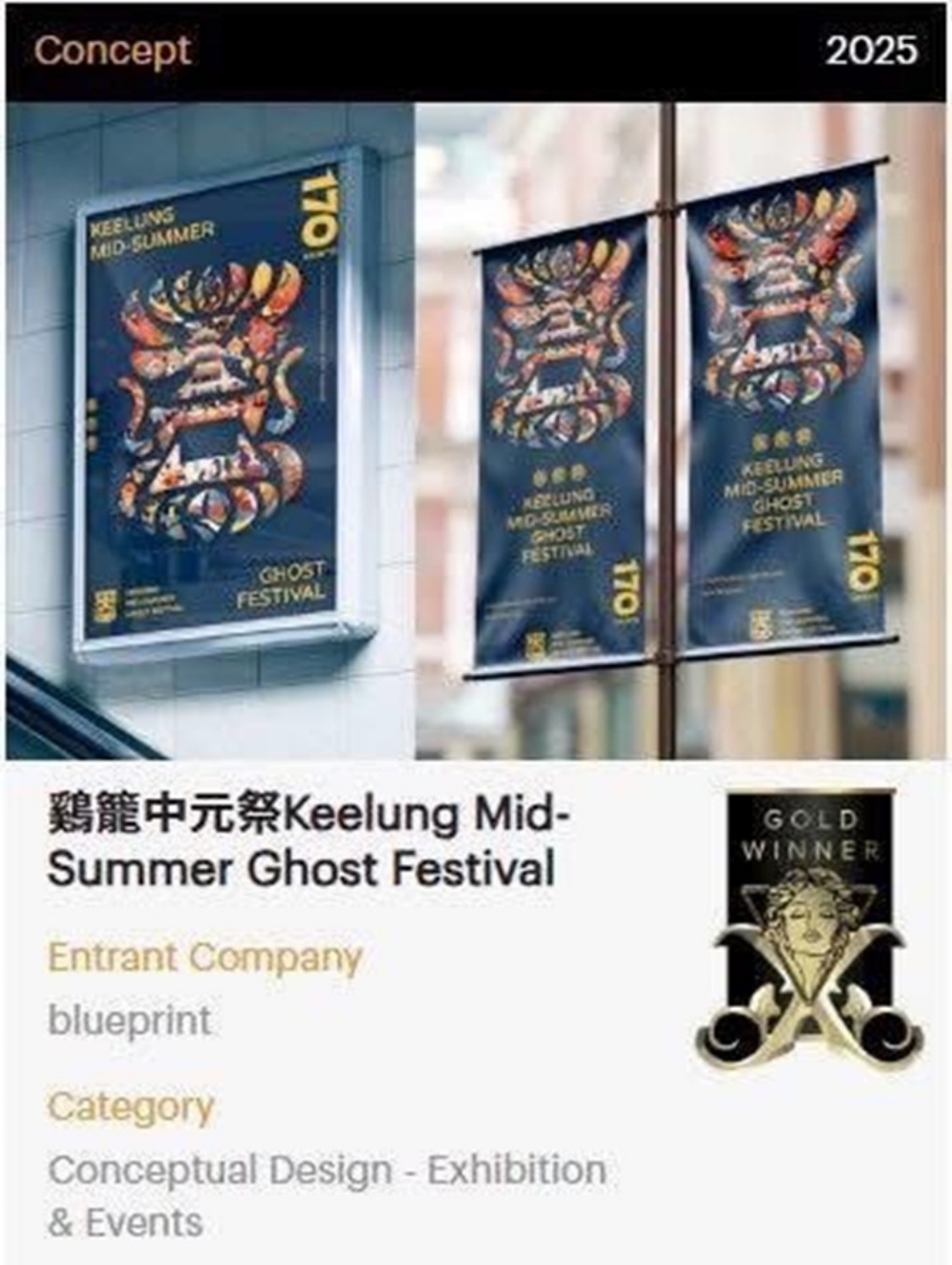 ▲鷄籠中元祭榮獲2025美國MUSE DESIGN AWARD 金獎。(圖/ 藍本設計提供)